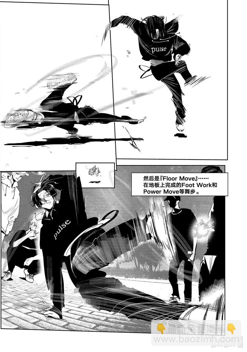 《绝妙舞步》16 One Move 第9页