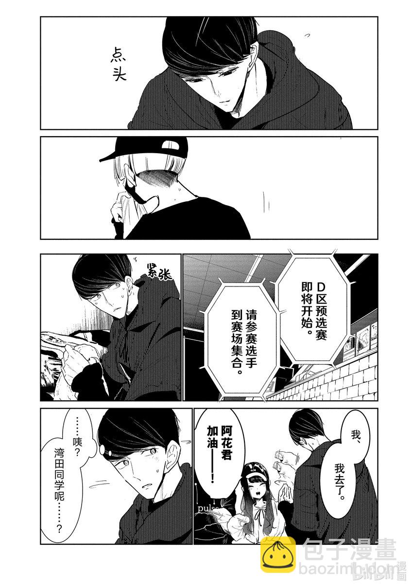 《绝妙舞步》18 预选 第10页
