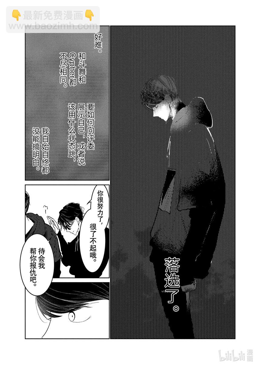 《绝妙舞步》18 预选 第18页