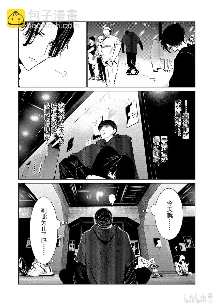 《绝妙舞步》18 预选 第19页