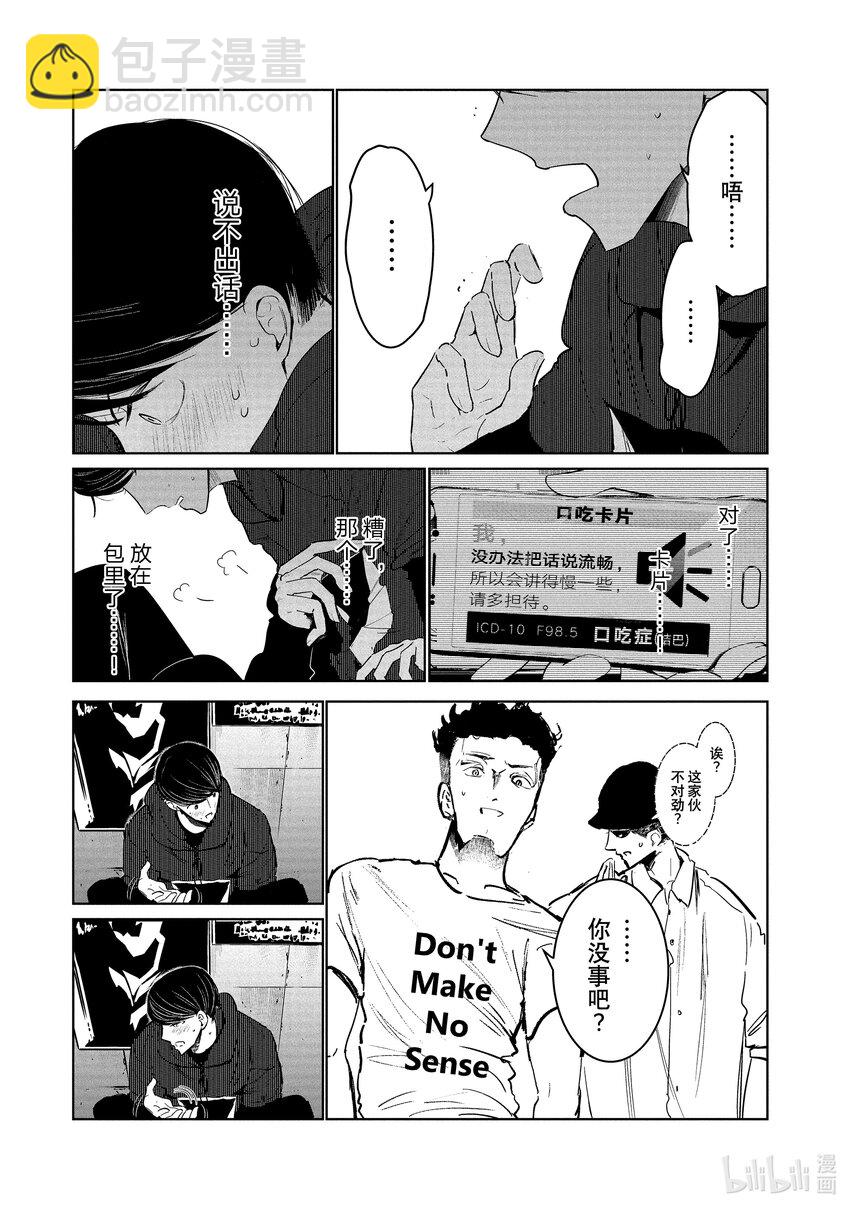 《绝妙舞步》18 预选 第21页