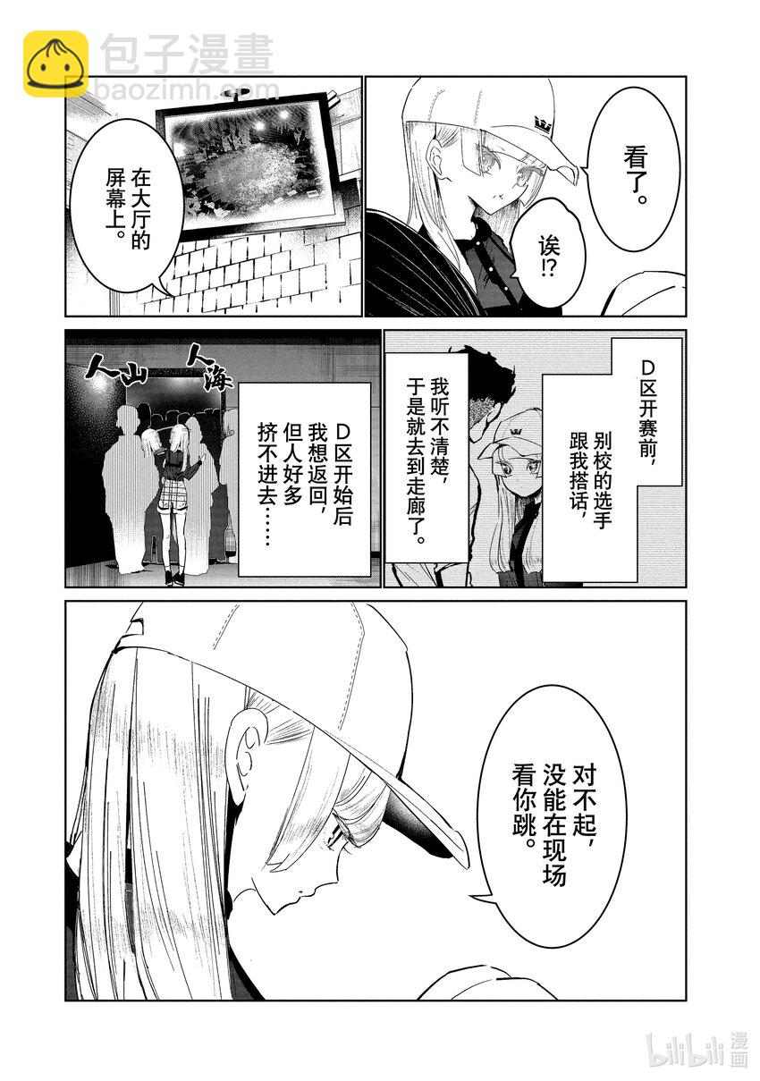《绝妙舞步》18 预选 第23页