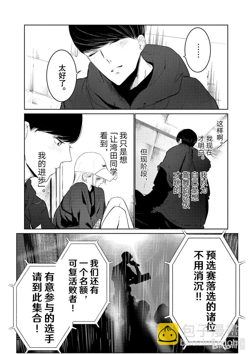 《绝妙舞步》18 预选 第24页