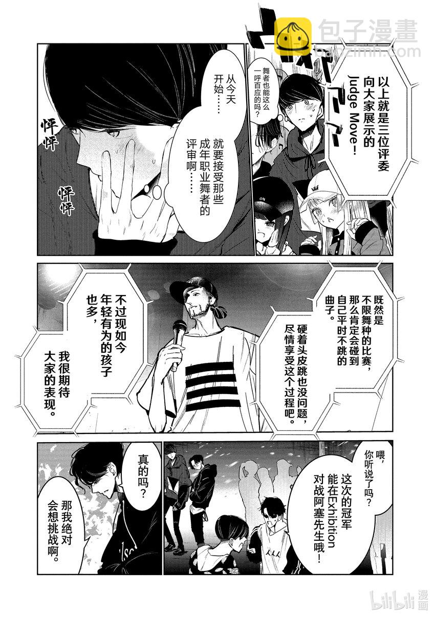 《绝妙舞步》18 预选 第3页