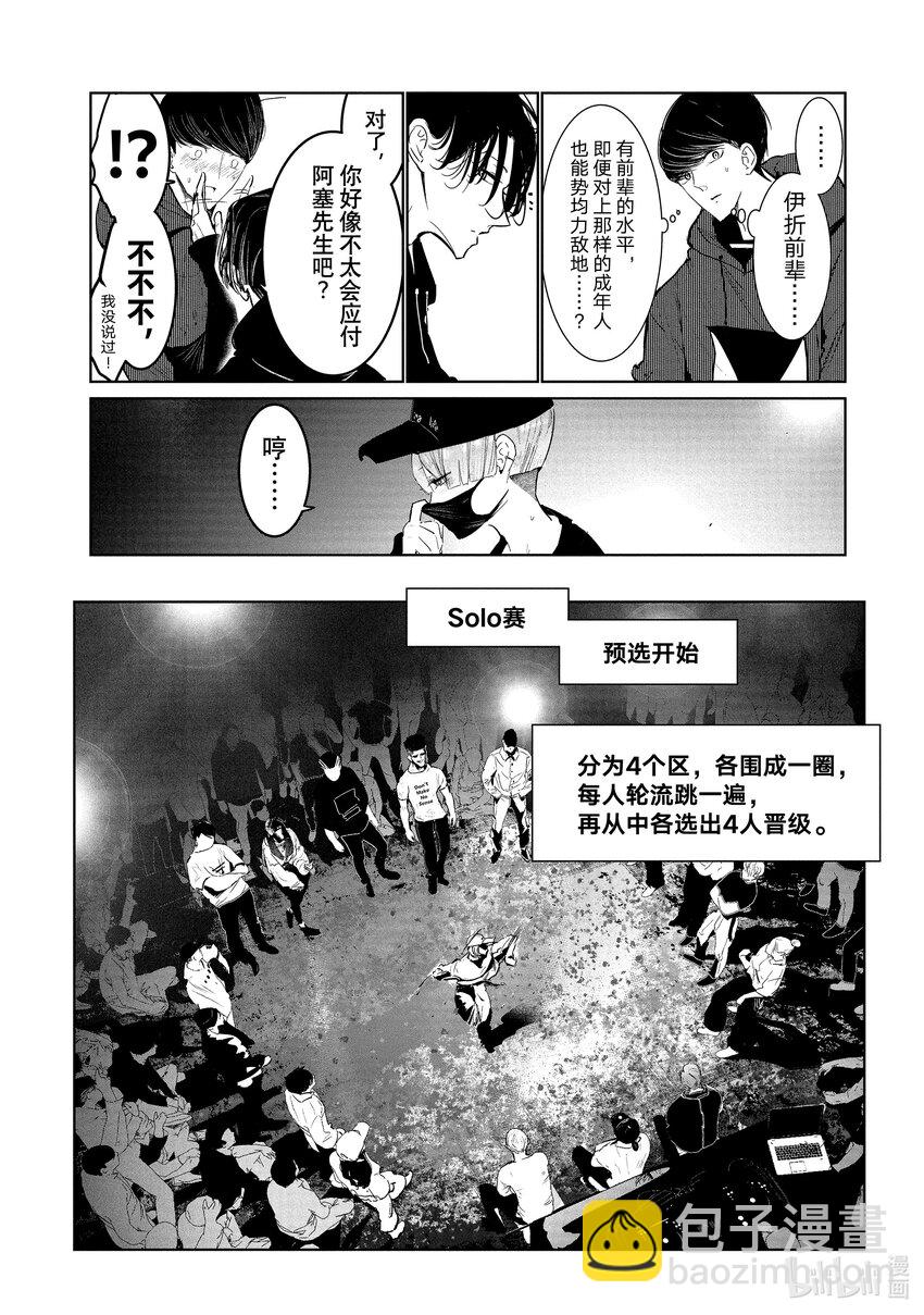 《绝妙舞步》18 预选 第4页