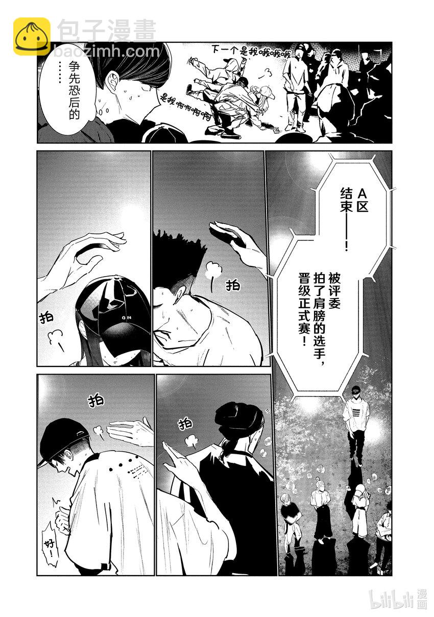 《绝妙舞步》18 预选 第5页