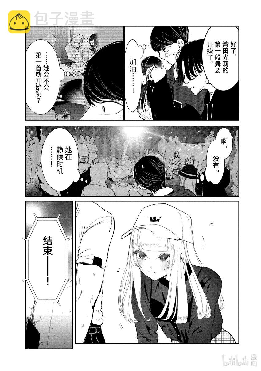《绝妙舞步》18 预选 第8页