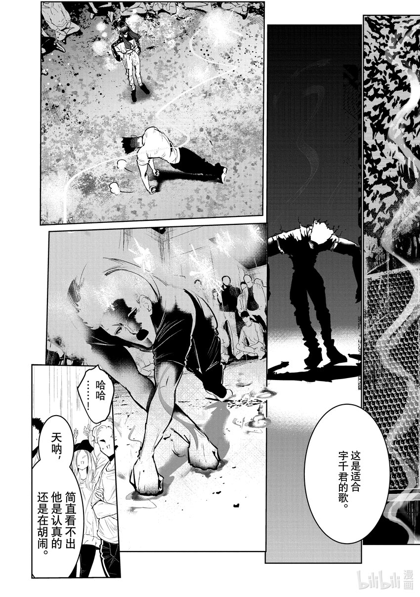 《绝妙舞步》20 恩 vs.宇千 第10页