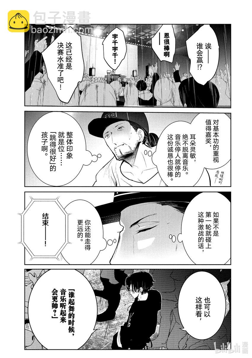 《绝妙舞步》20 恩 vs.宇千 第16页