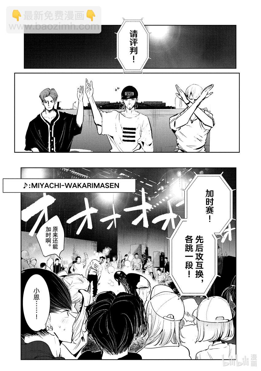 《绝妙舞步》20 恩 vs.宇千 第17页