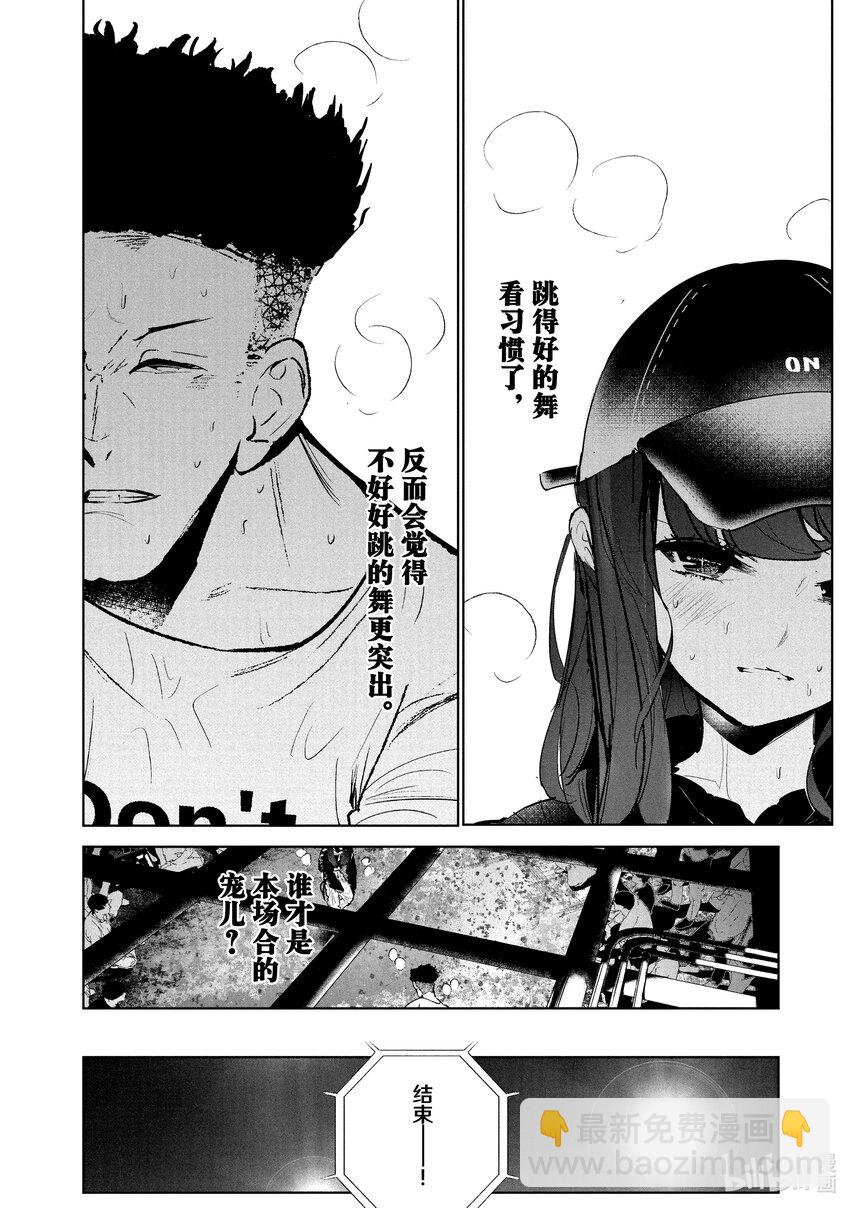 《绝妙舞步》20 恩 vs.宇千 第18页