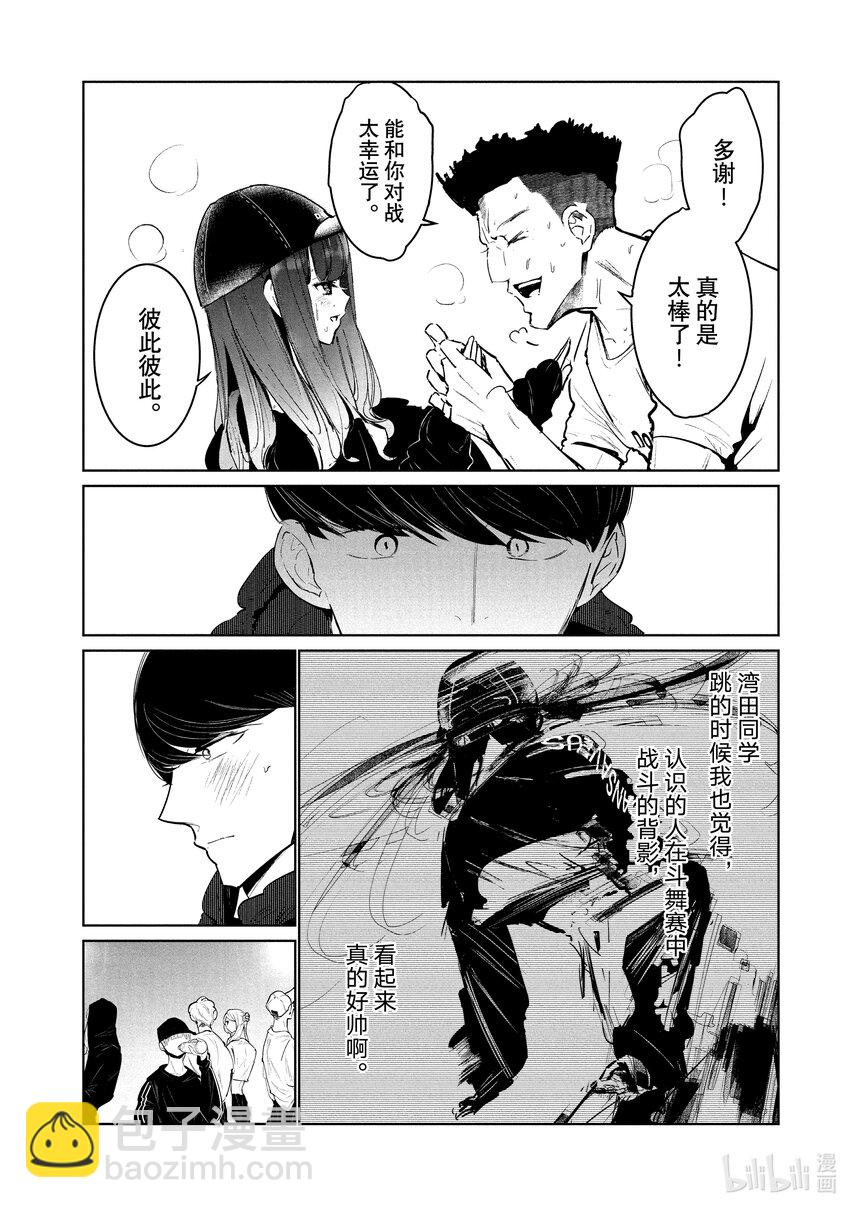 《绝妙舞步》20 恩 vs.宇千 第20页