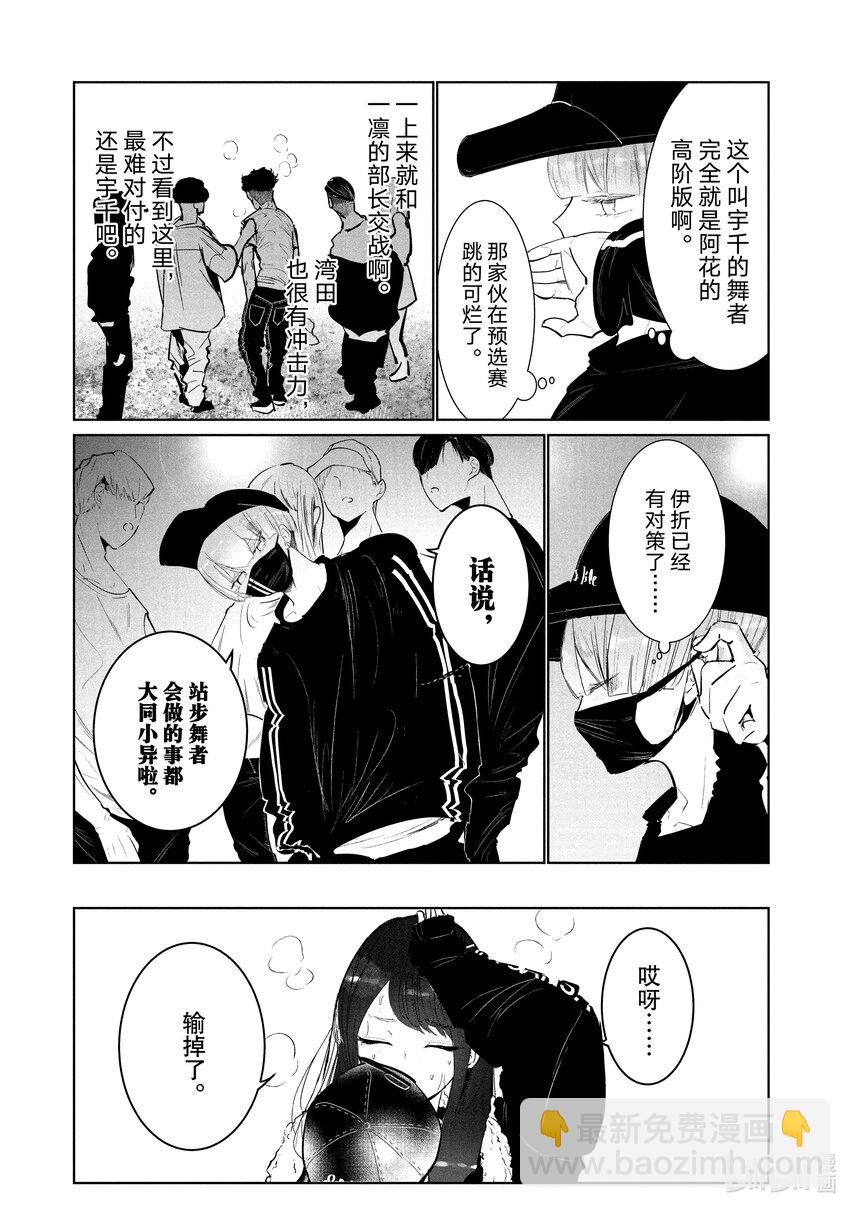 《绝妙舞步》20 恩 vs.宇千 第21页