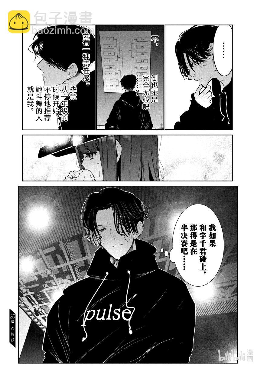 《绝妙舞步》20 恩 vs.宇千 第23页