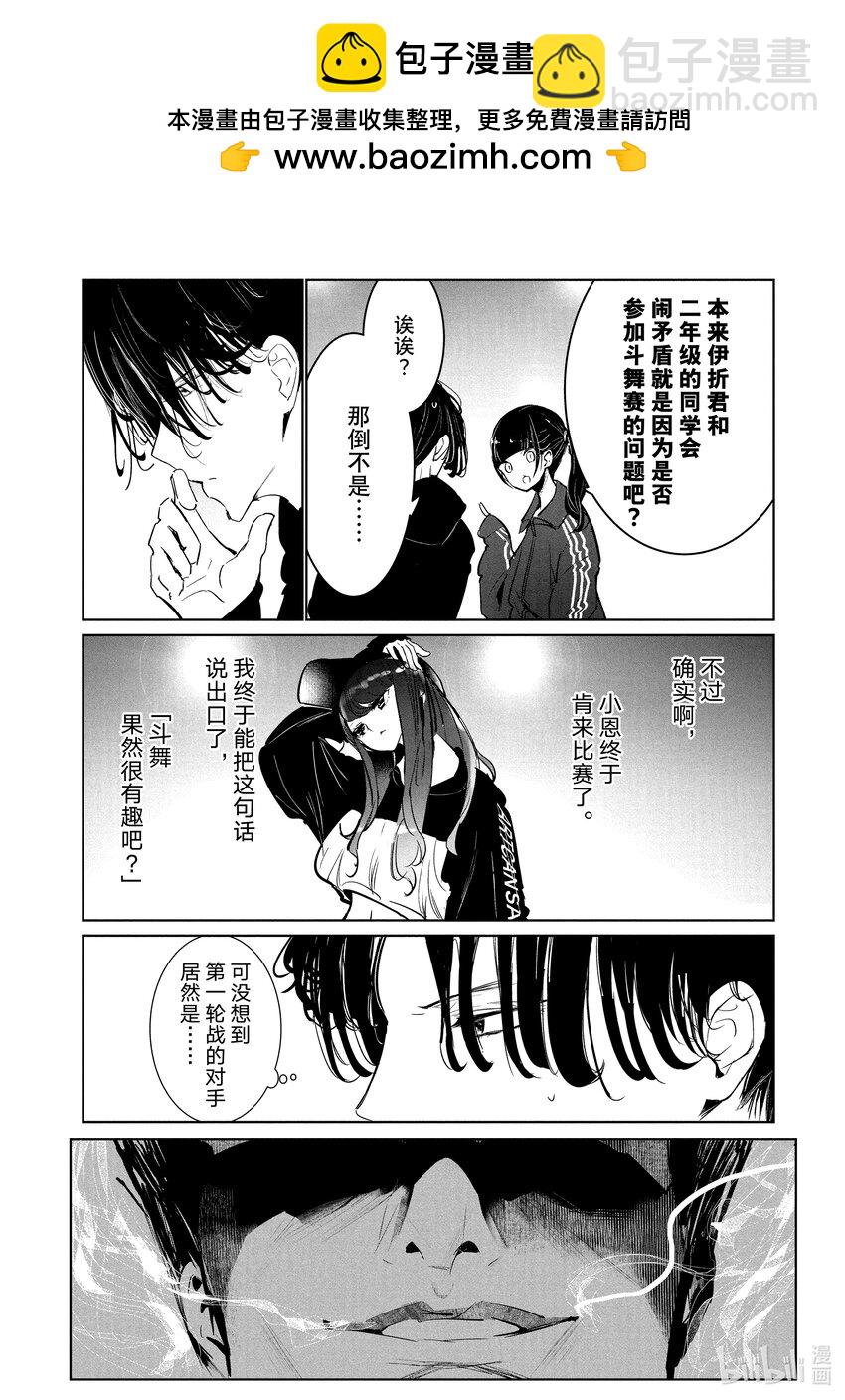 《绝妙舞步》20 恩 vs.宇千 第2页