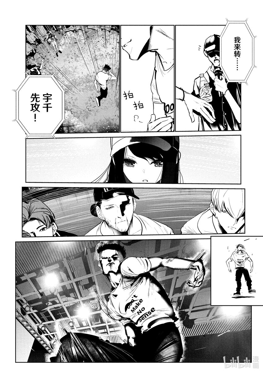 《绝妙舞步》20 恩 vs.宇千 第4页