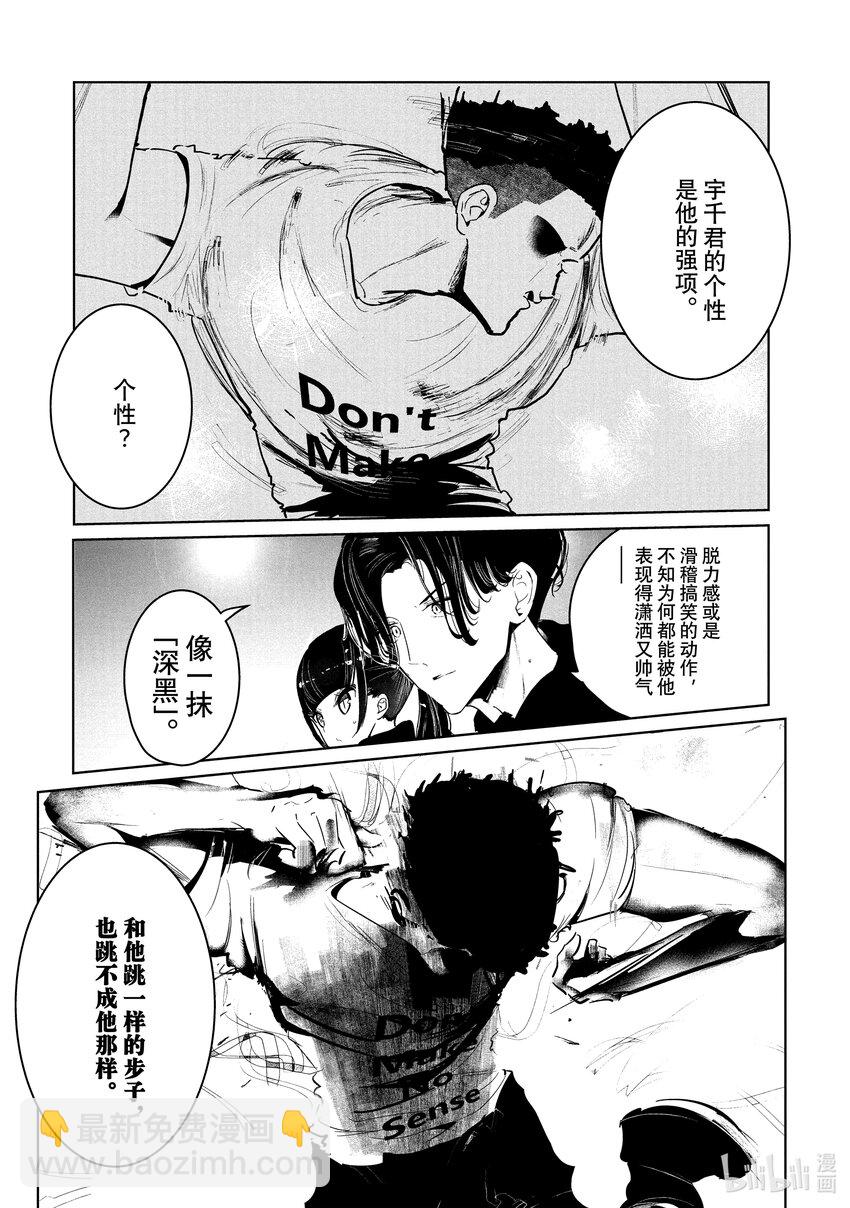 《绝妙舞步》20 恩 vs.宇千 第5页