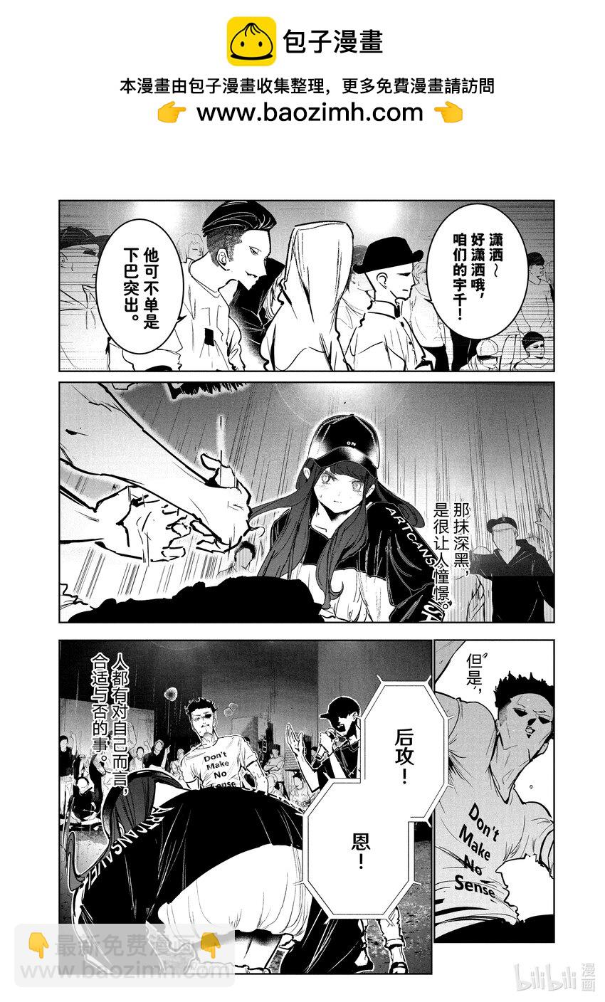 《绝妙舞步》20 恩 vs.宇千 第6页