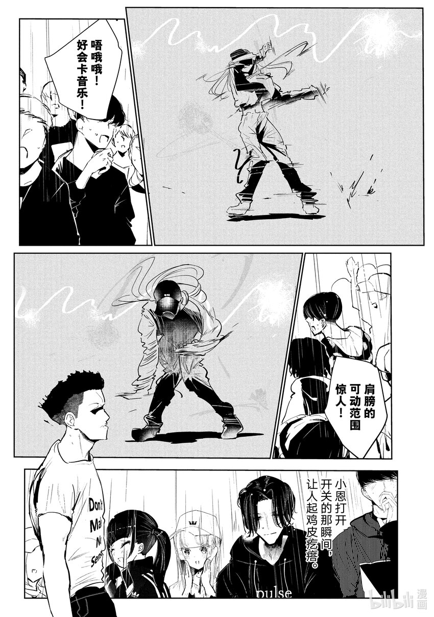 《绝妙舞步》20 恩 vs.宇千 第8页