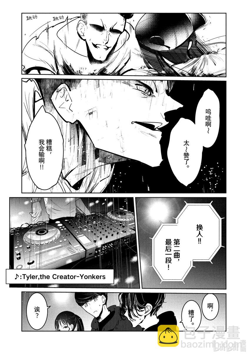 《绝妙舞步》20 恩 vs.宇千 第9页
