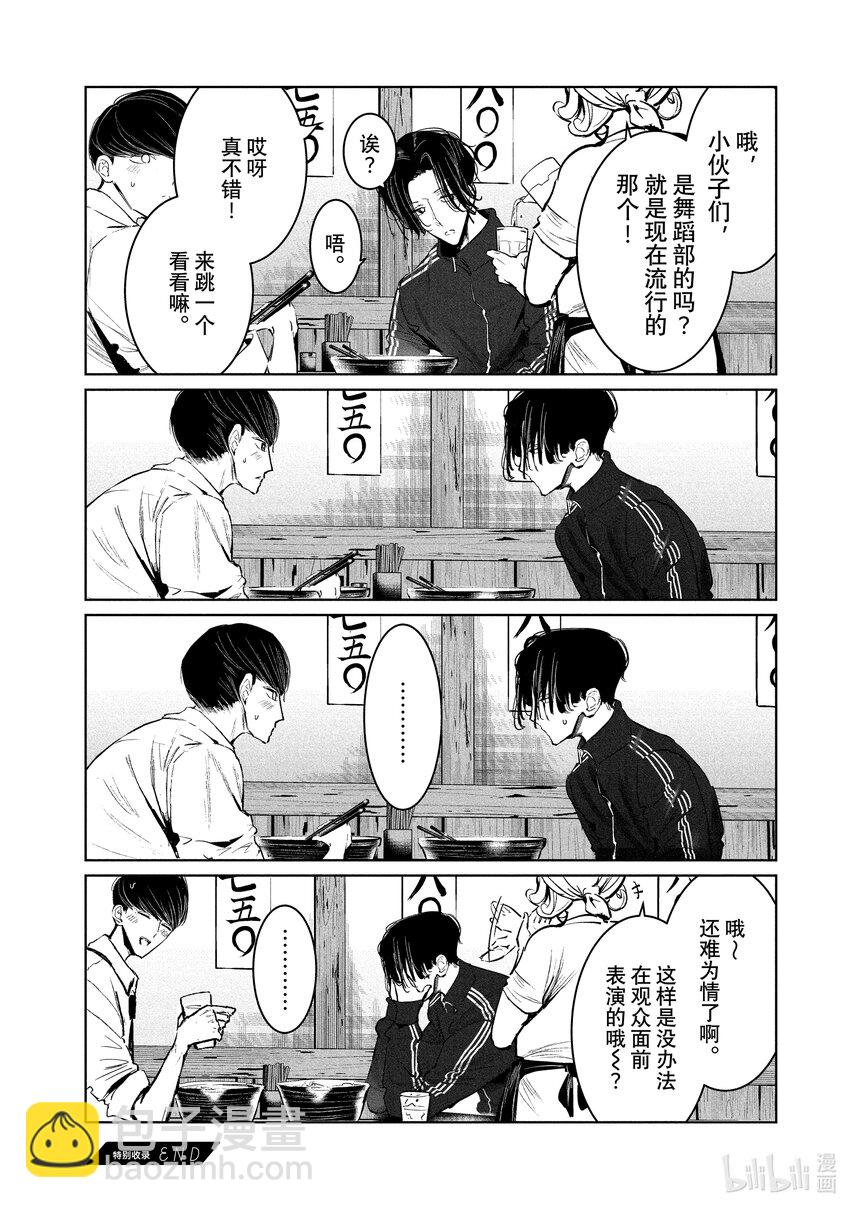 《绝妙舞步》附录 前进的小寺选手 第10页