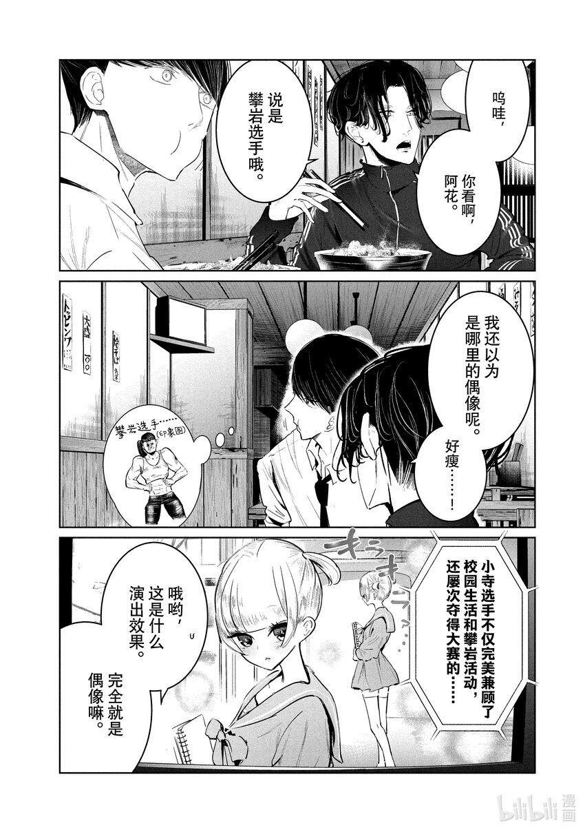 《绝妙舞步》附录 前进的小寺选手 第2页