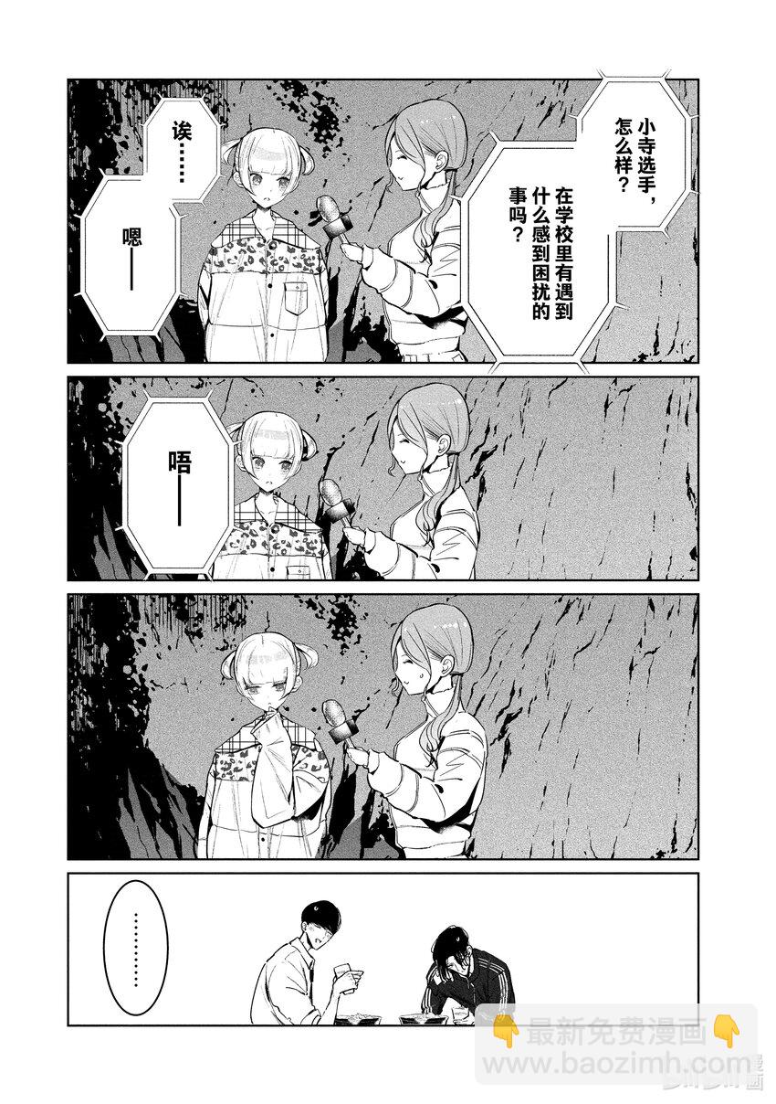 《绝妙舞步》附录 前进的小寺选手 第3页