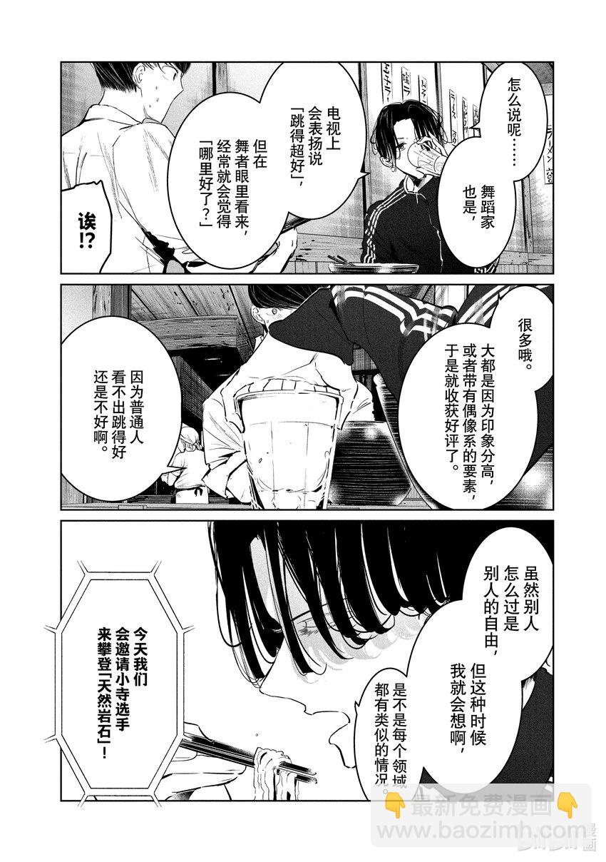 《绝妙舞步》附录 前进的小寺选手 第4页