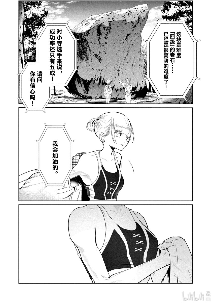 《绝妙舞步》附录 前进的小寺选手 第5页