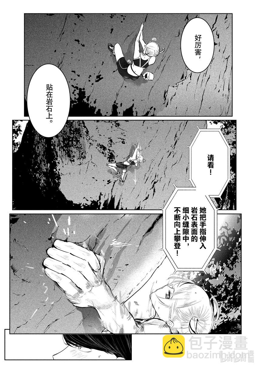 《绝妙舞步》附录 前进的小寺选手 第7页