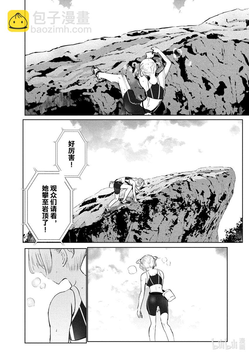 《绝妙舞步》附录 前进的小寺选手 第8页
