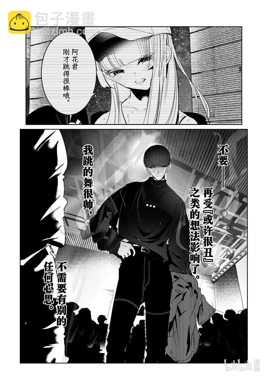 《绝妙舞步》22 自觉 第10页