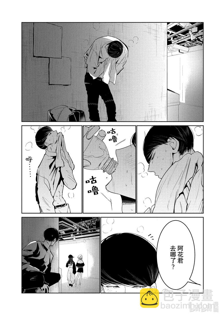 《绝妙舞步》22 自觉 第12页