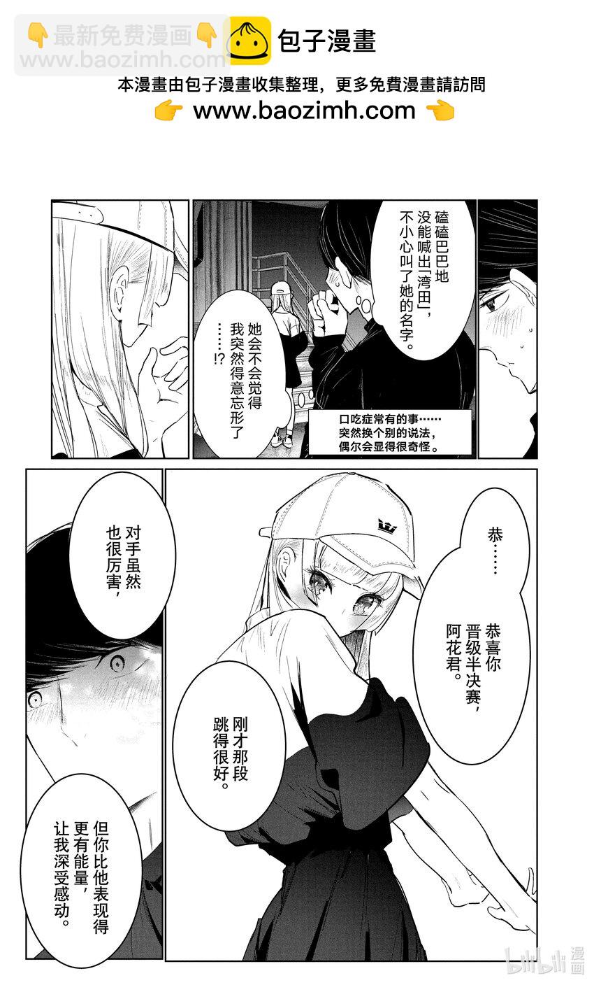 《绝妙舞步》22 自觉 第15页
