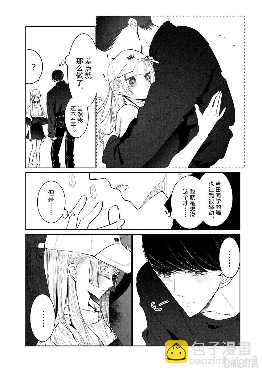 《绝妙舞步》22 自觉 第16页