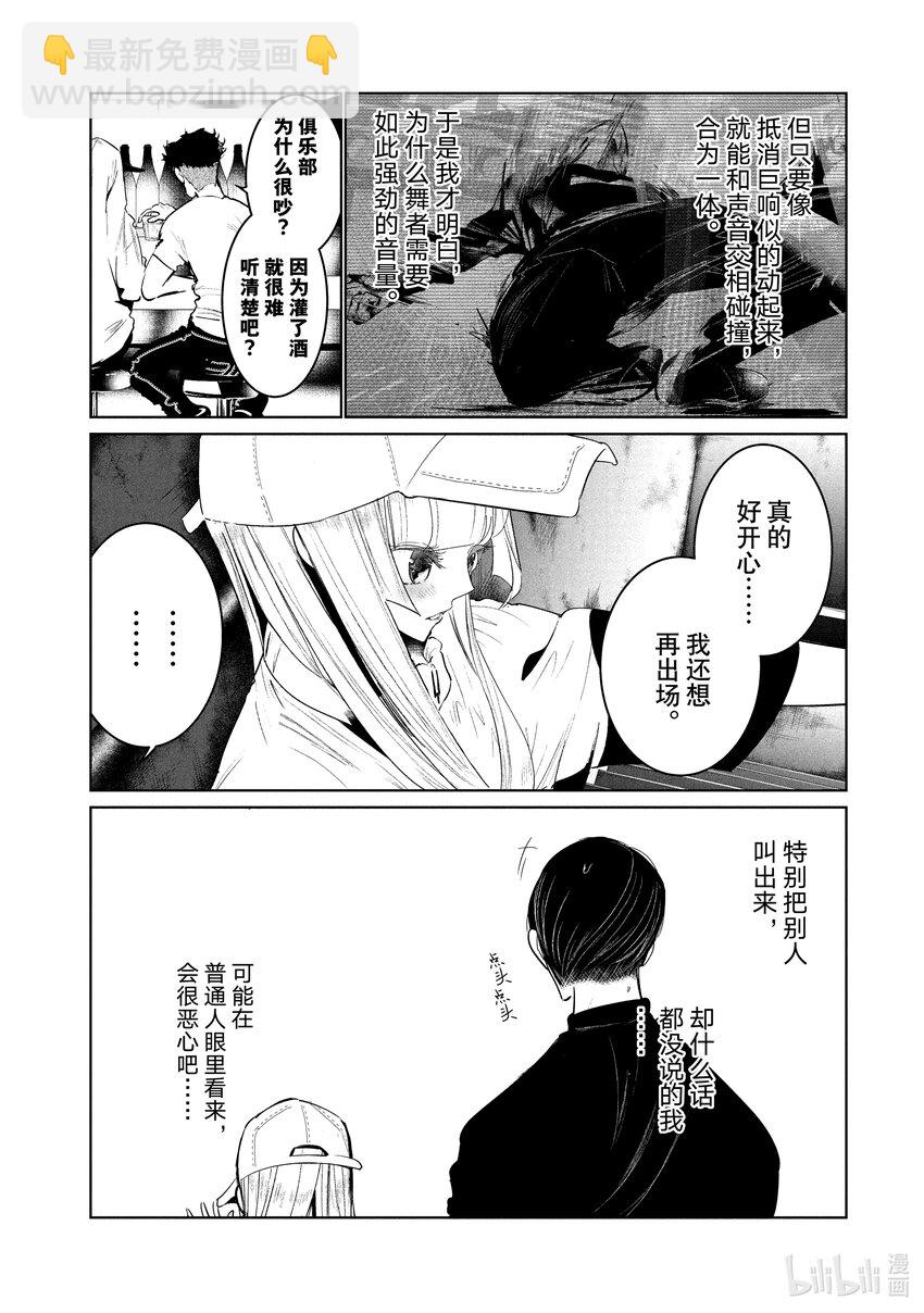 《绝妙舞步》22 自觉 第18页