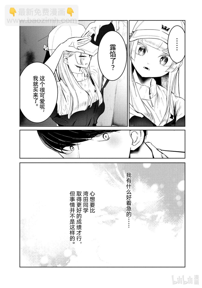 《绝妙舞步》22 自觉 第20页