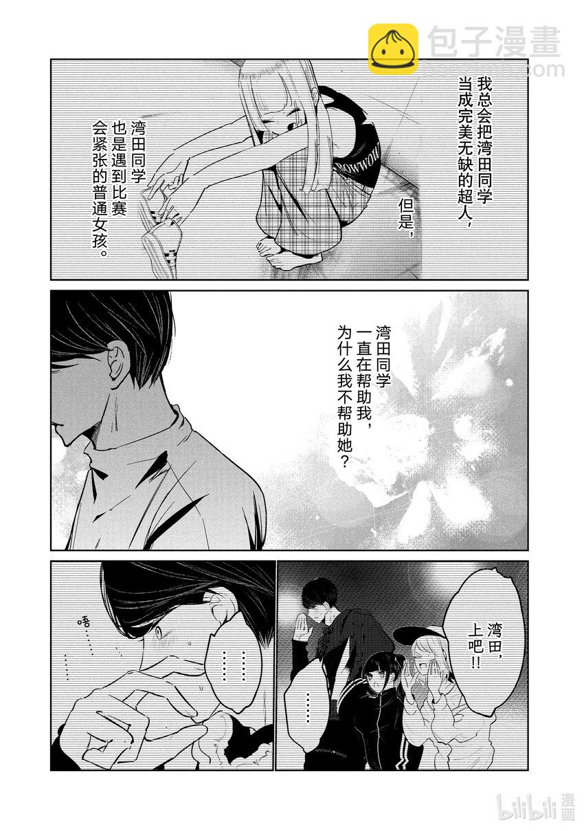《绝妙舞步》22 自觉 第21页