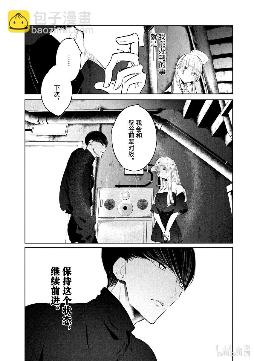 《绝妙舞步》22 自觉 第22页