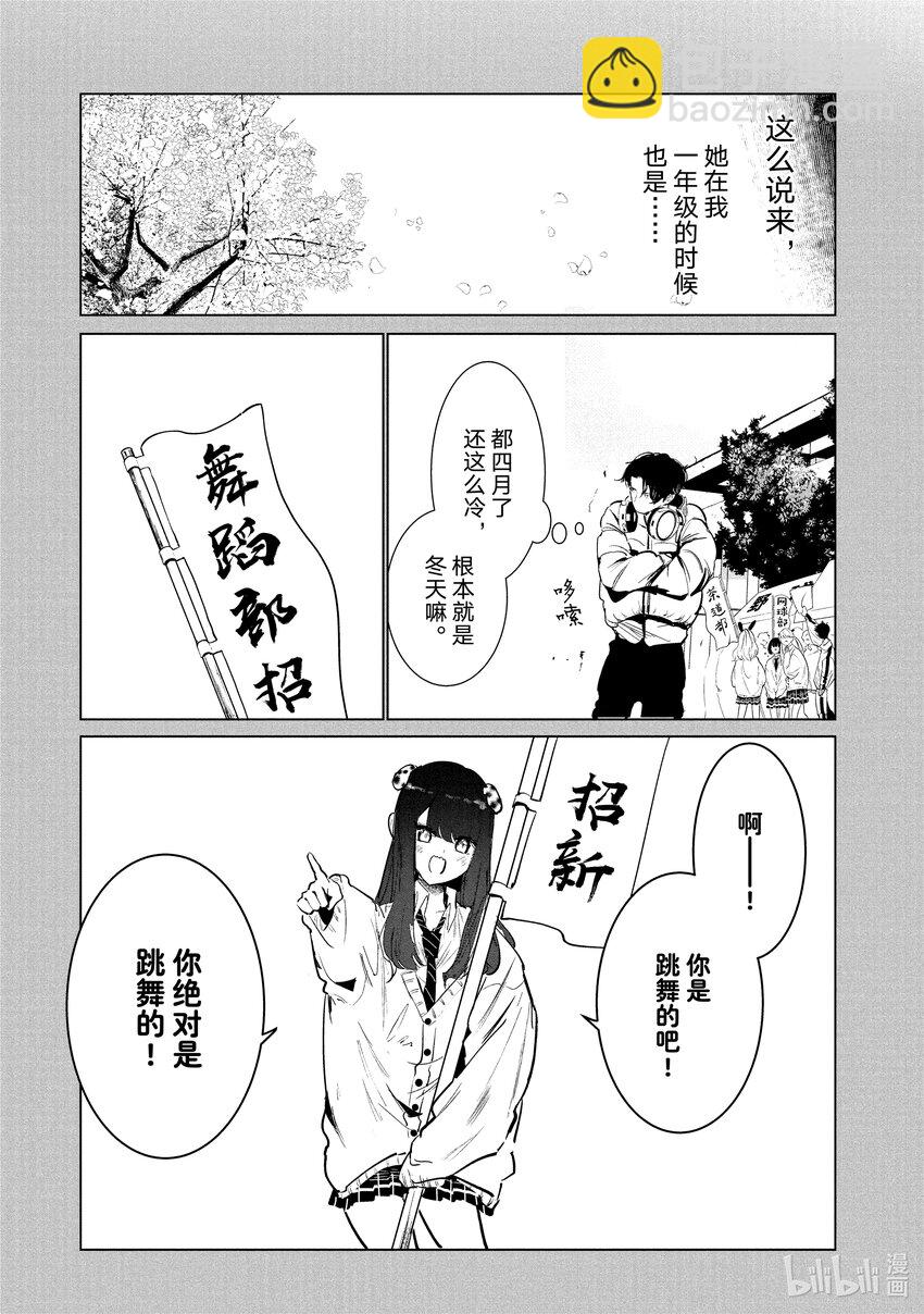 《绝妙舞步》22 自觉 第25页