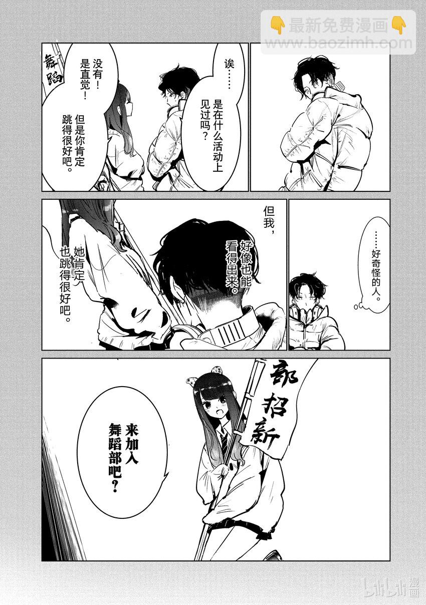 《绝妙舞步》22 自觉 第26页