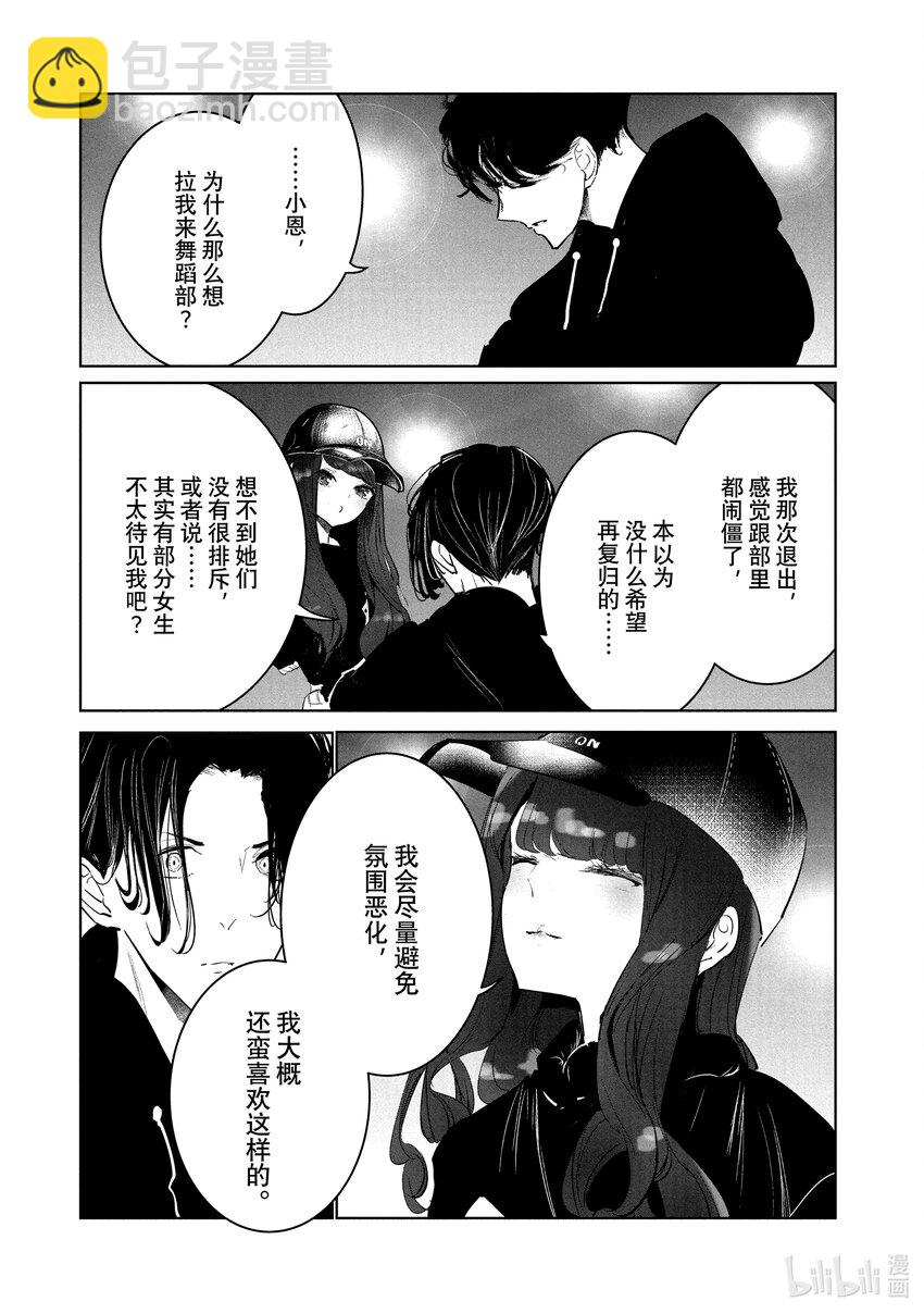 《绝妙舞步》22 自觉 第27页