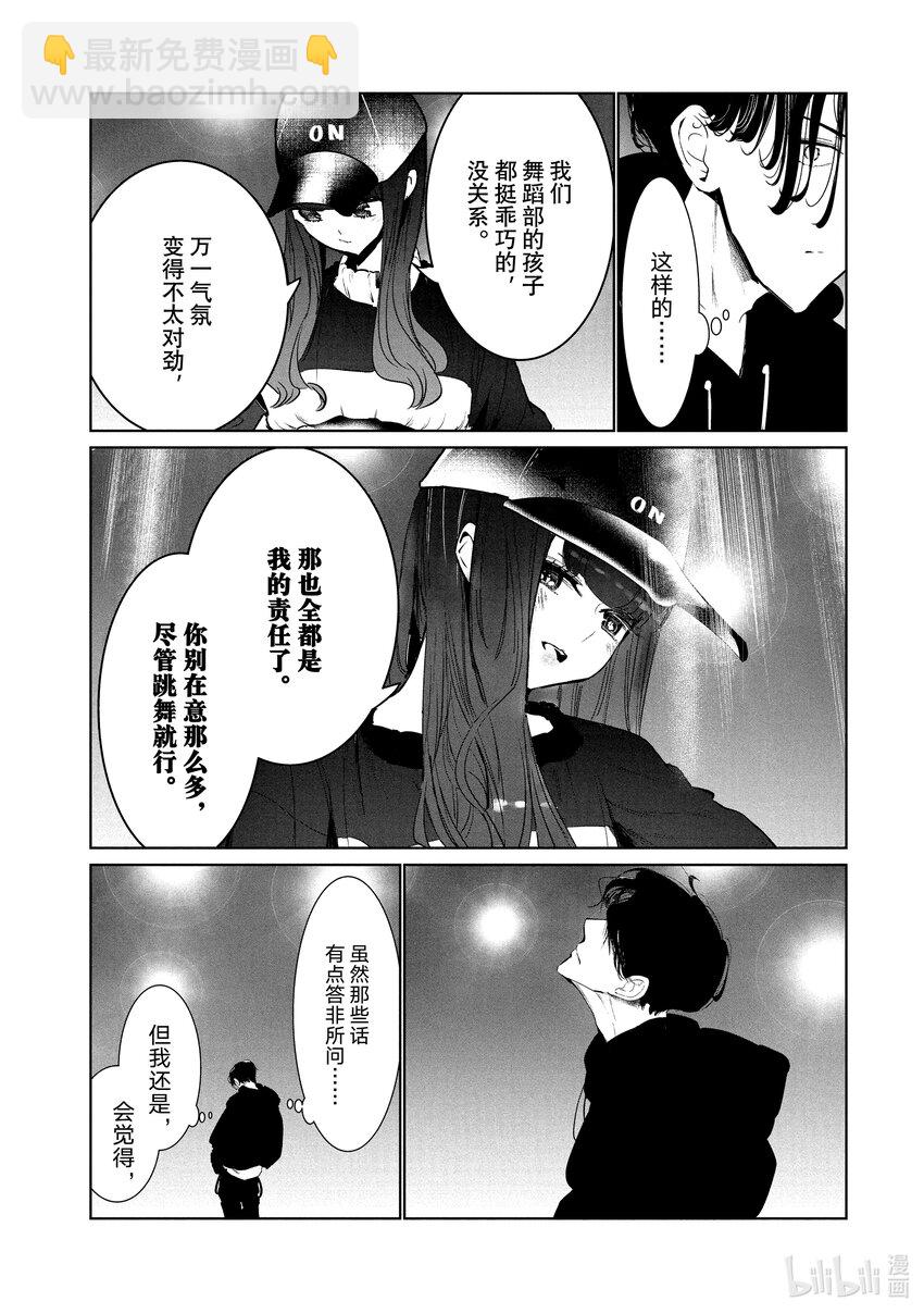 《绝妙舞步》22 自觉 第28页
