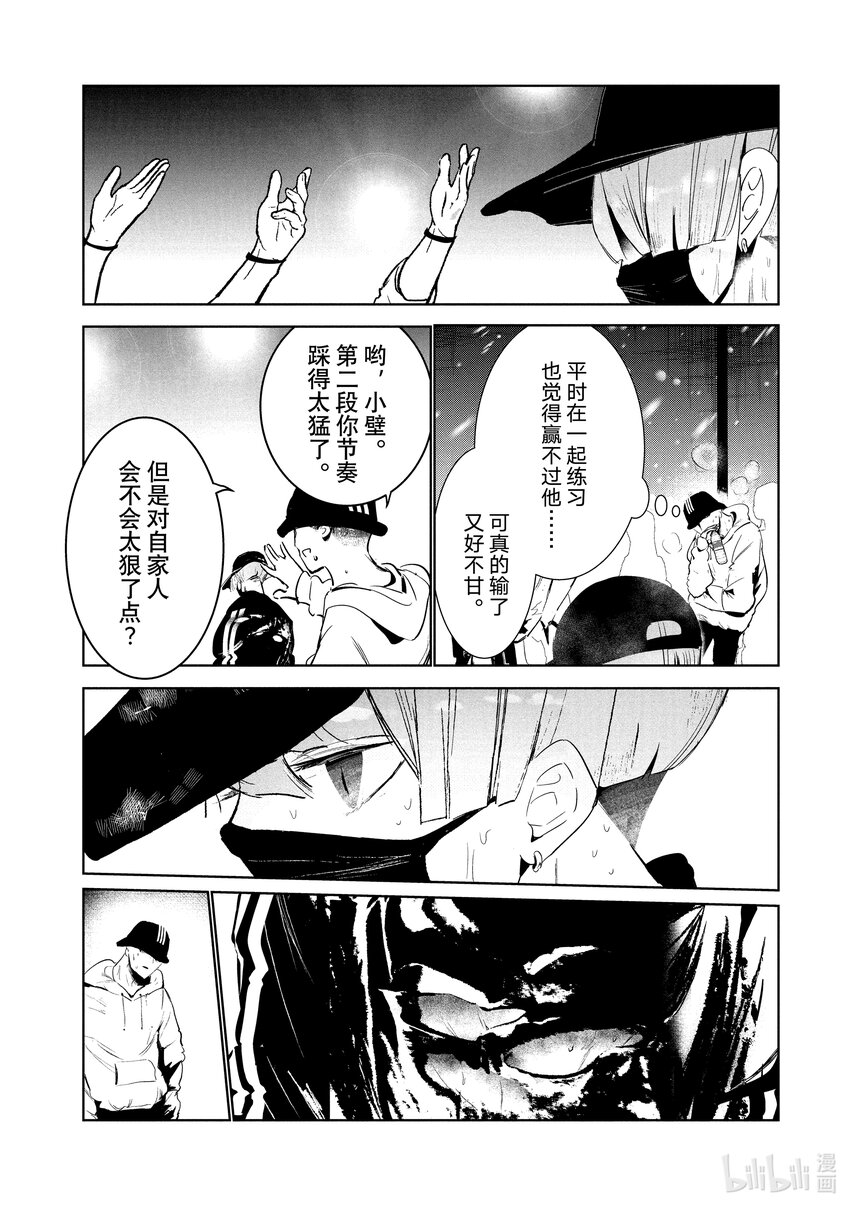 《绝妙舞步》22 自觉 第4页
