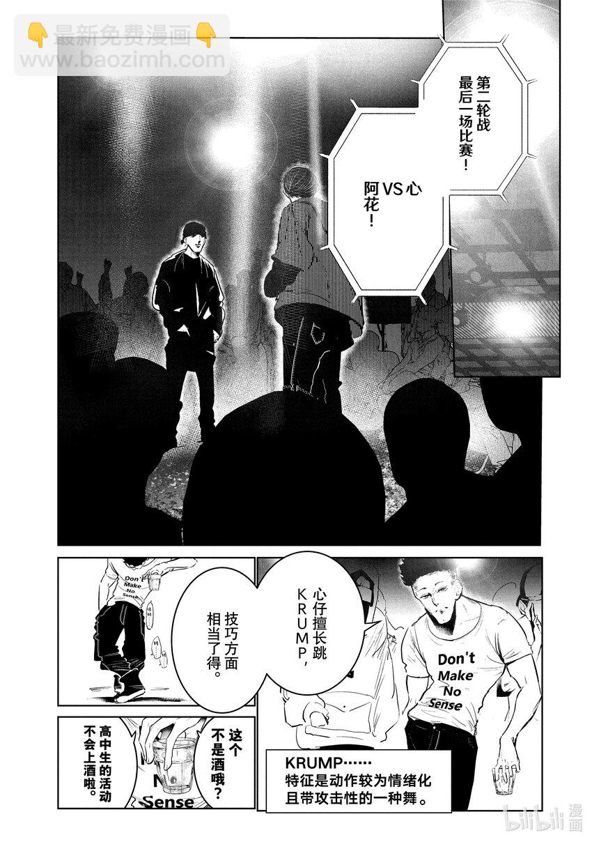 《绝妙舞步》22 自觉 第6页