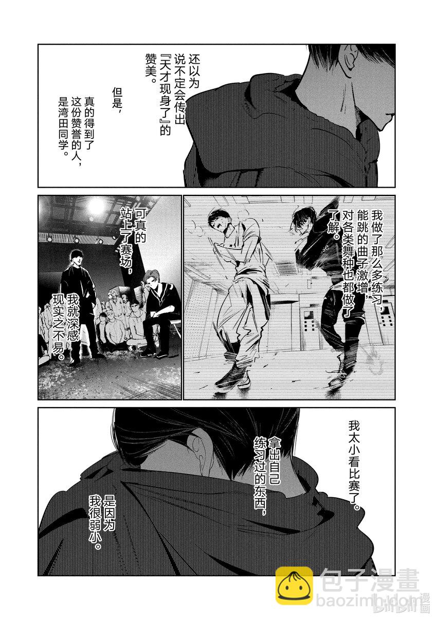 《绝妙舞步》22 自觉 第9页