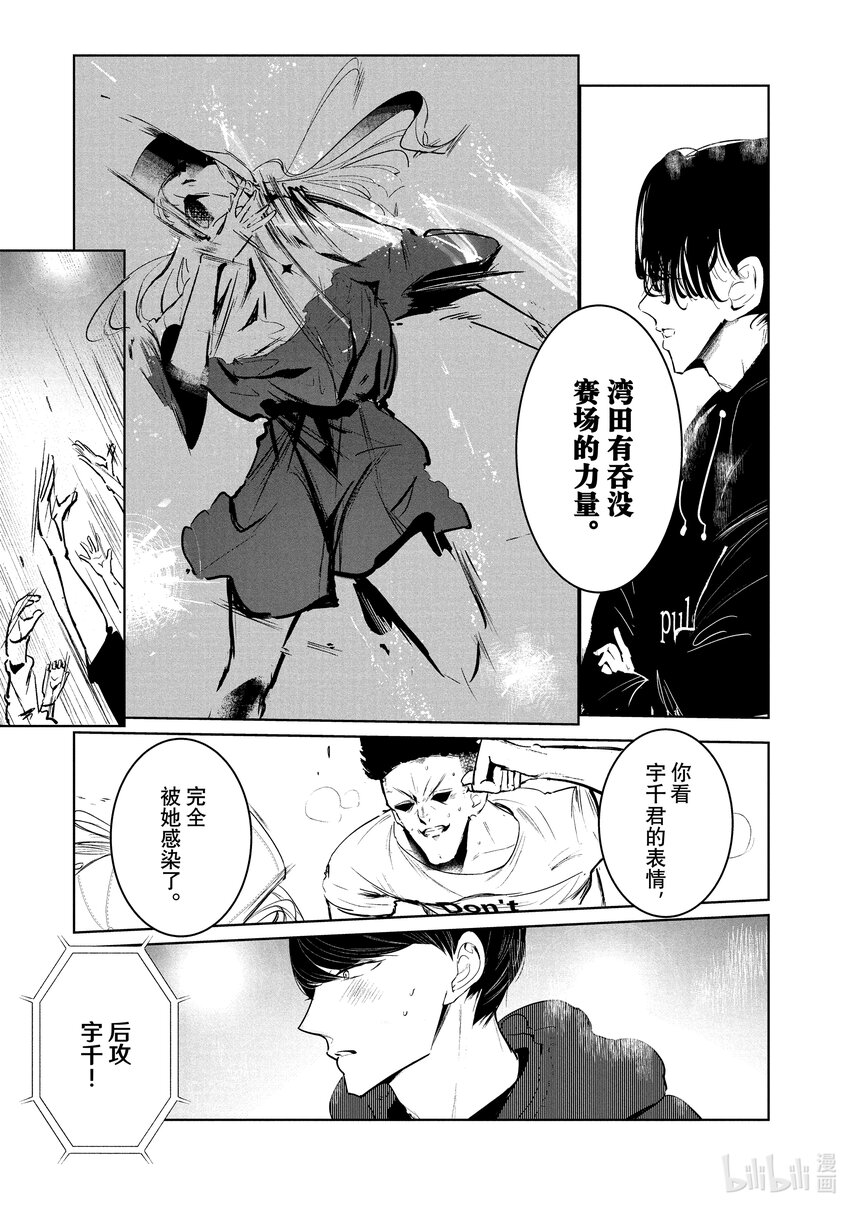 《绝妙舞步》21 第二轮战 第11页