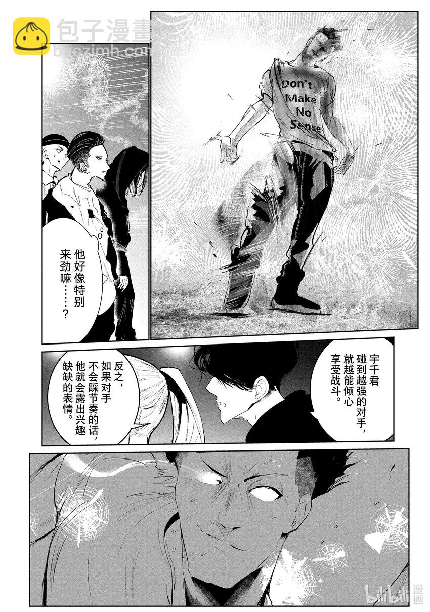 《绝妙舞步》21 第二轮战 第12页