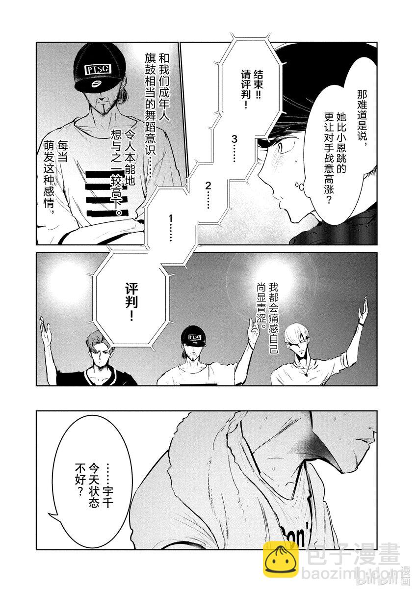 《绝妙舞步》21 第二轮战 第13页