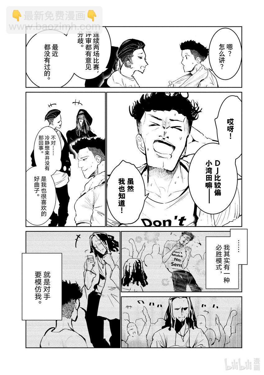 《绝妙舞步》21 第二轮战 第14页